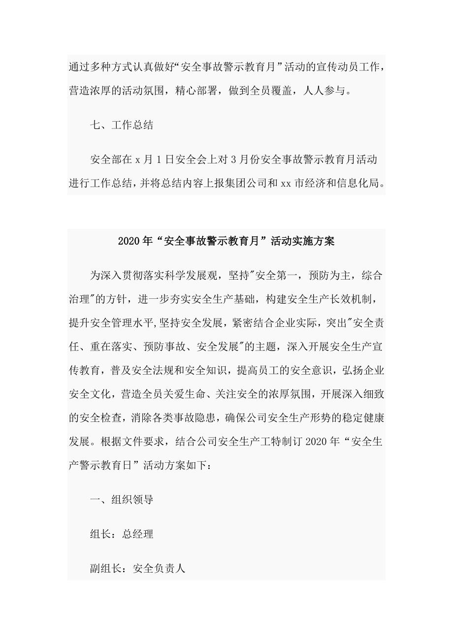 3篇2020年“安全事故警示教育月”活动实施方案_第4页