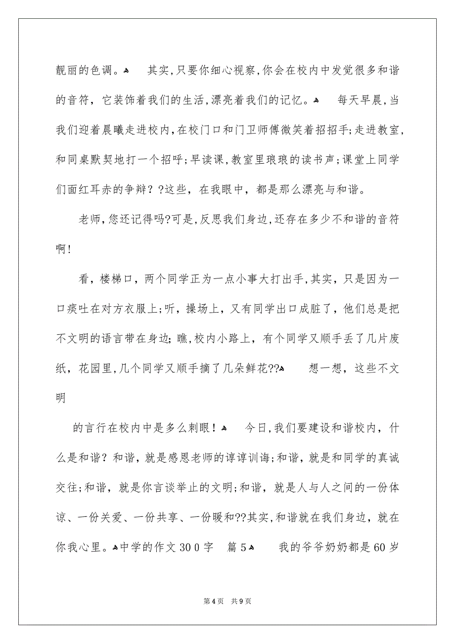 关于中学的作文300字集锦9篇_第4页