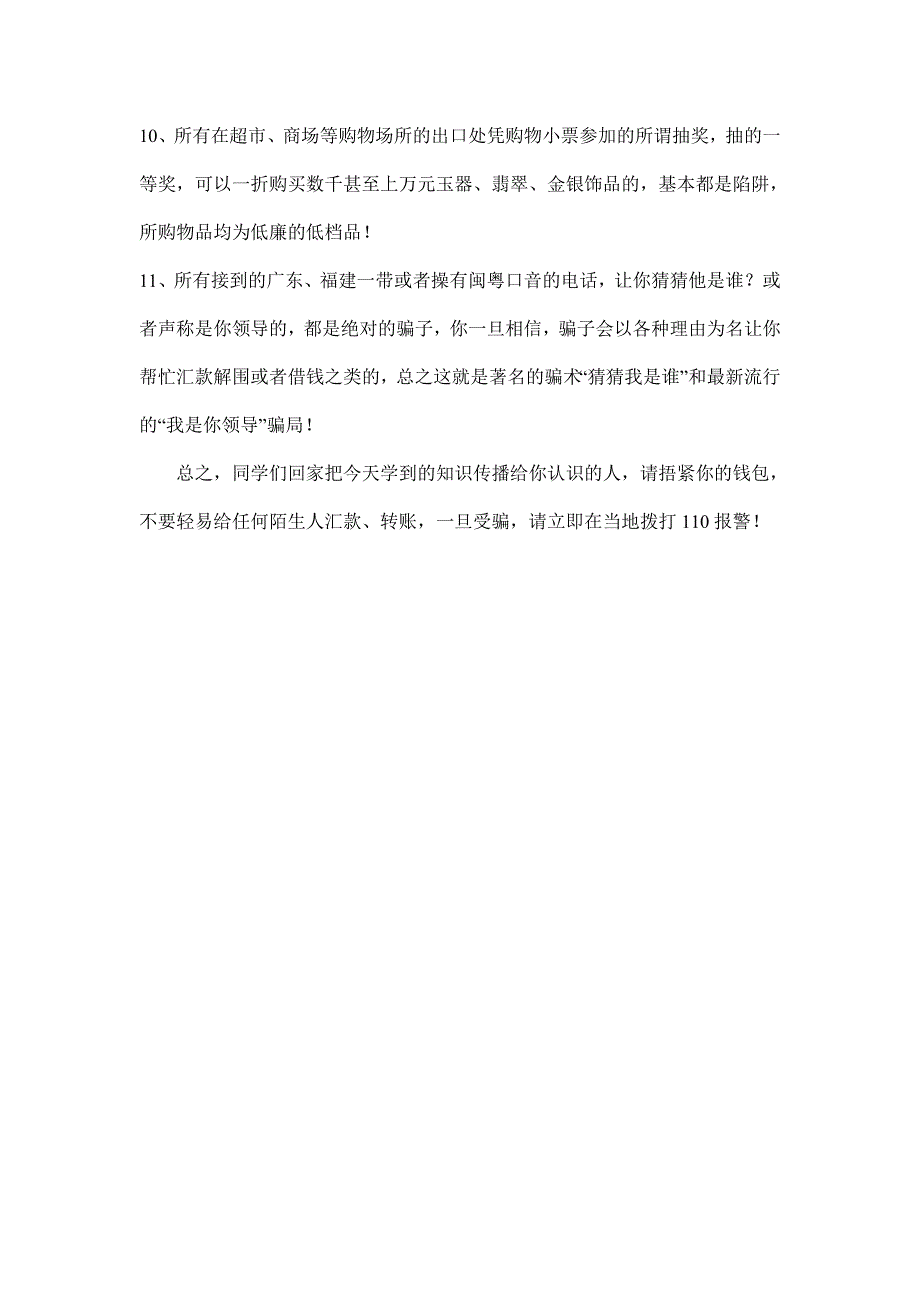 防电信诈骗知识教育教案五年一班_第3页