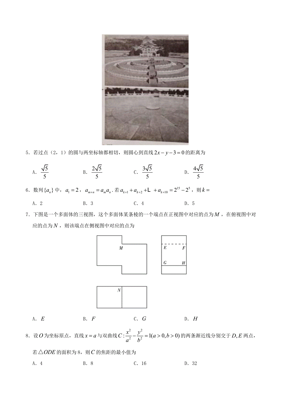 2020年重庆高考理科数学试题及答案_第2页