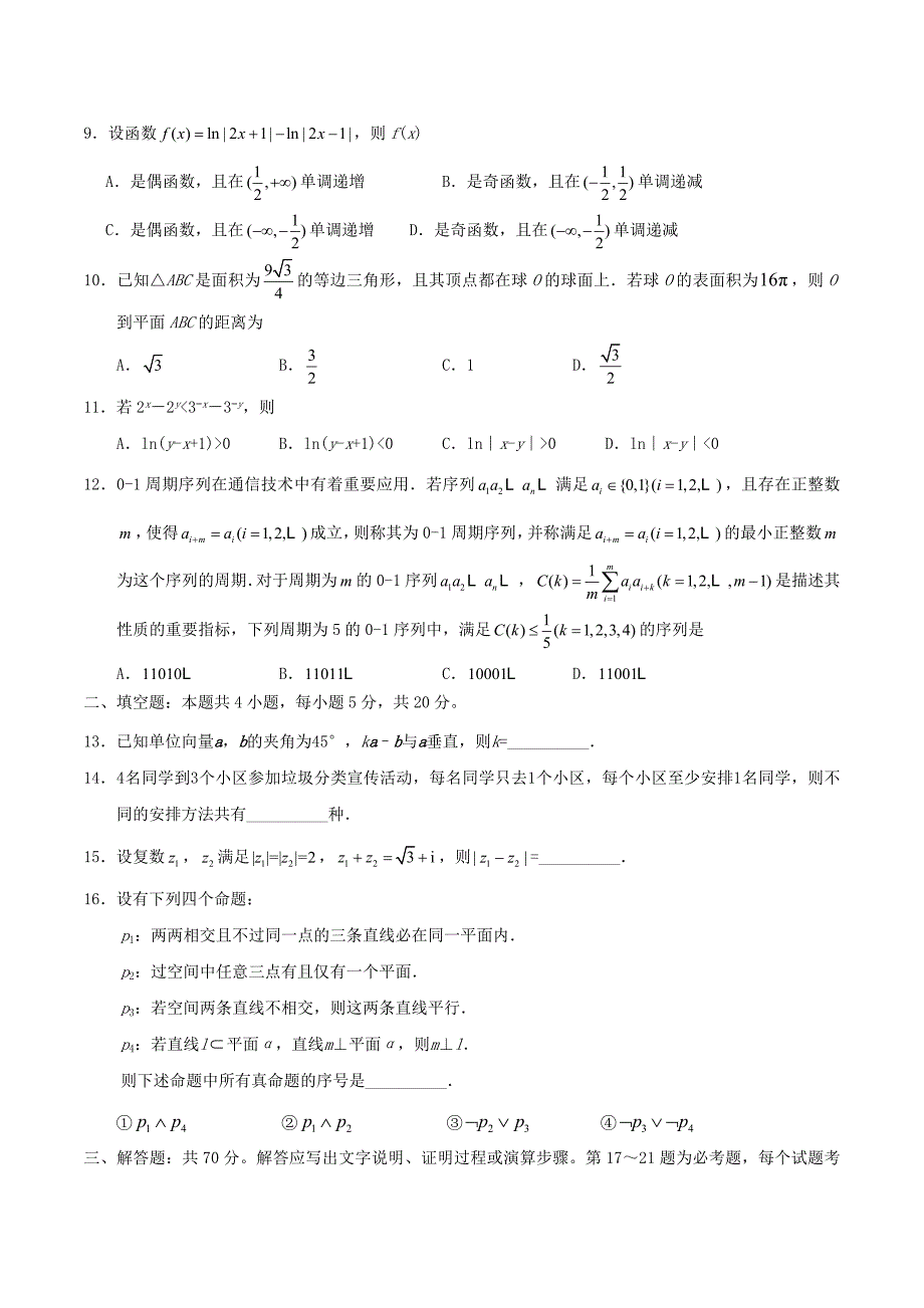 2020年重庆高考理科数学试题及答案_第3页