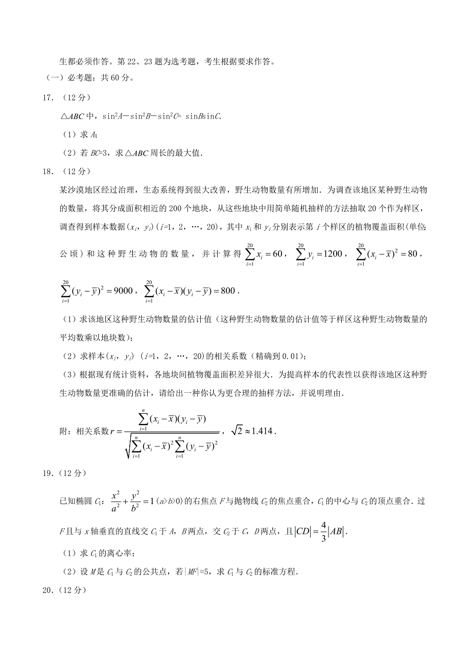 2020年重庆高考理科数学试题及答案_第4页