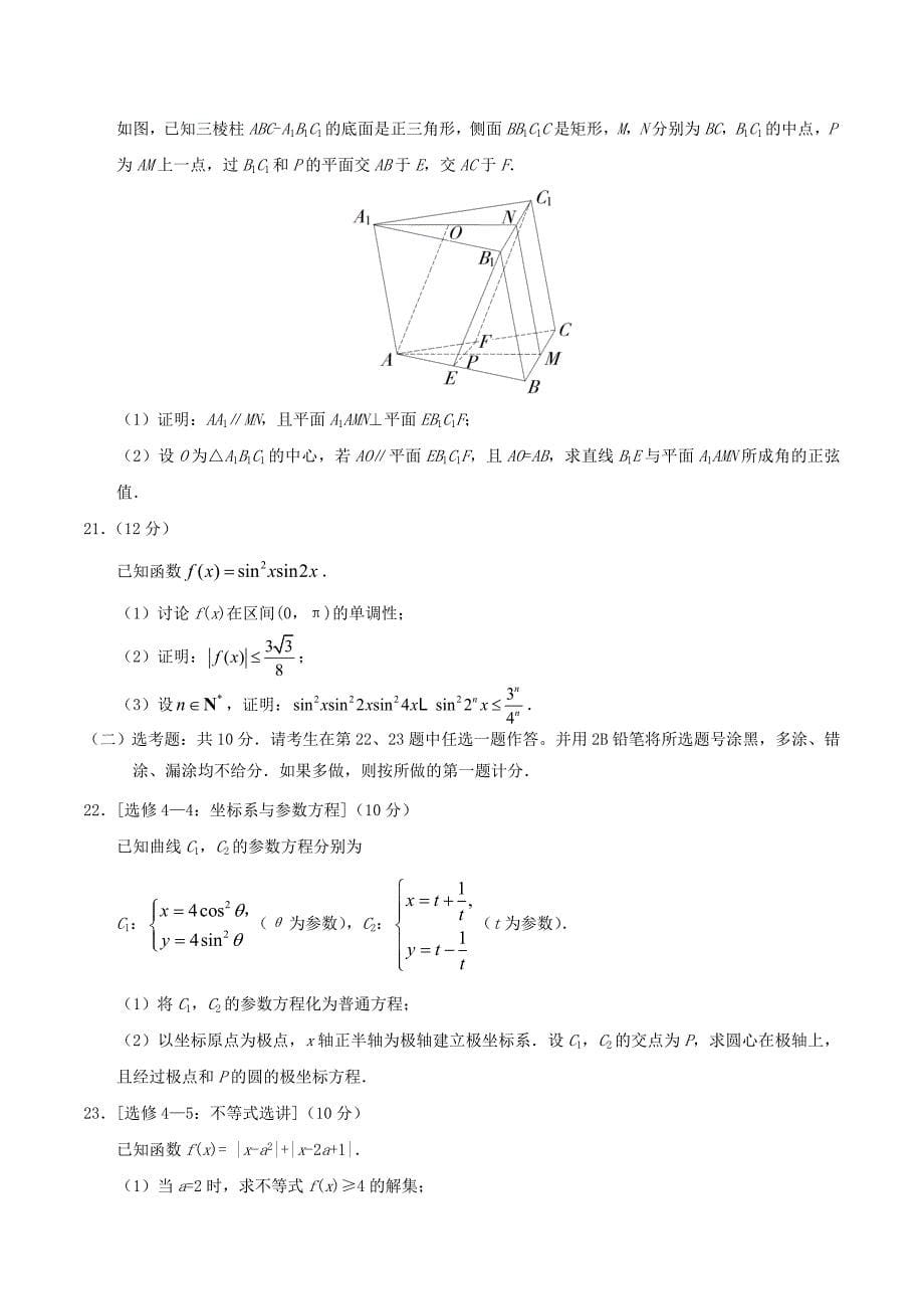 2020年重庆高考理科数学试题及答案_第5页