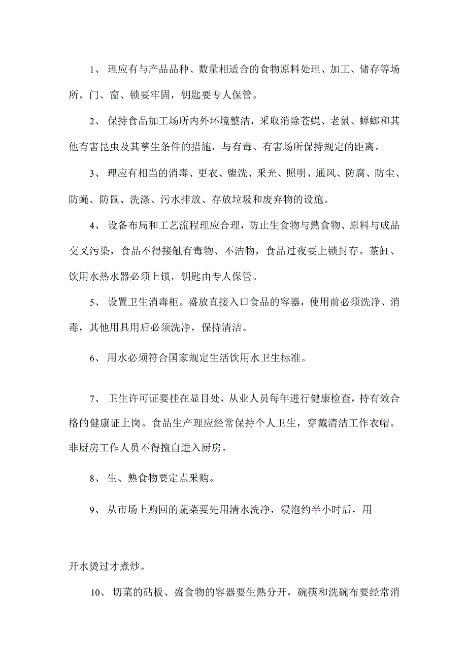 职业中毒事故预防及应急救援预案_第4页