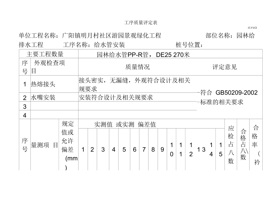 市政工程质评表(质量评定)及具体填写方法(全)_第3页