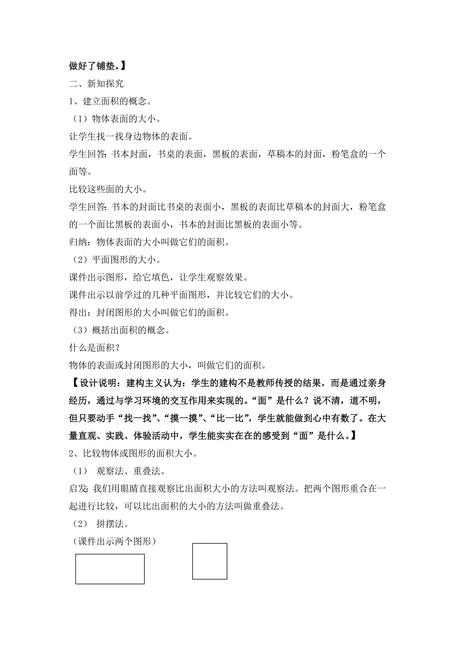 面积与面积单位的教学设计与说明_第2页