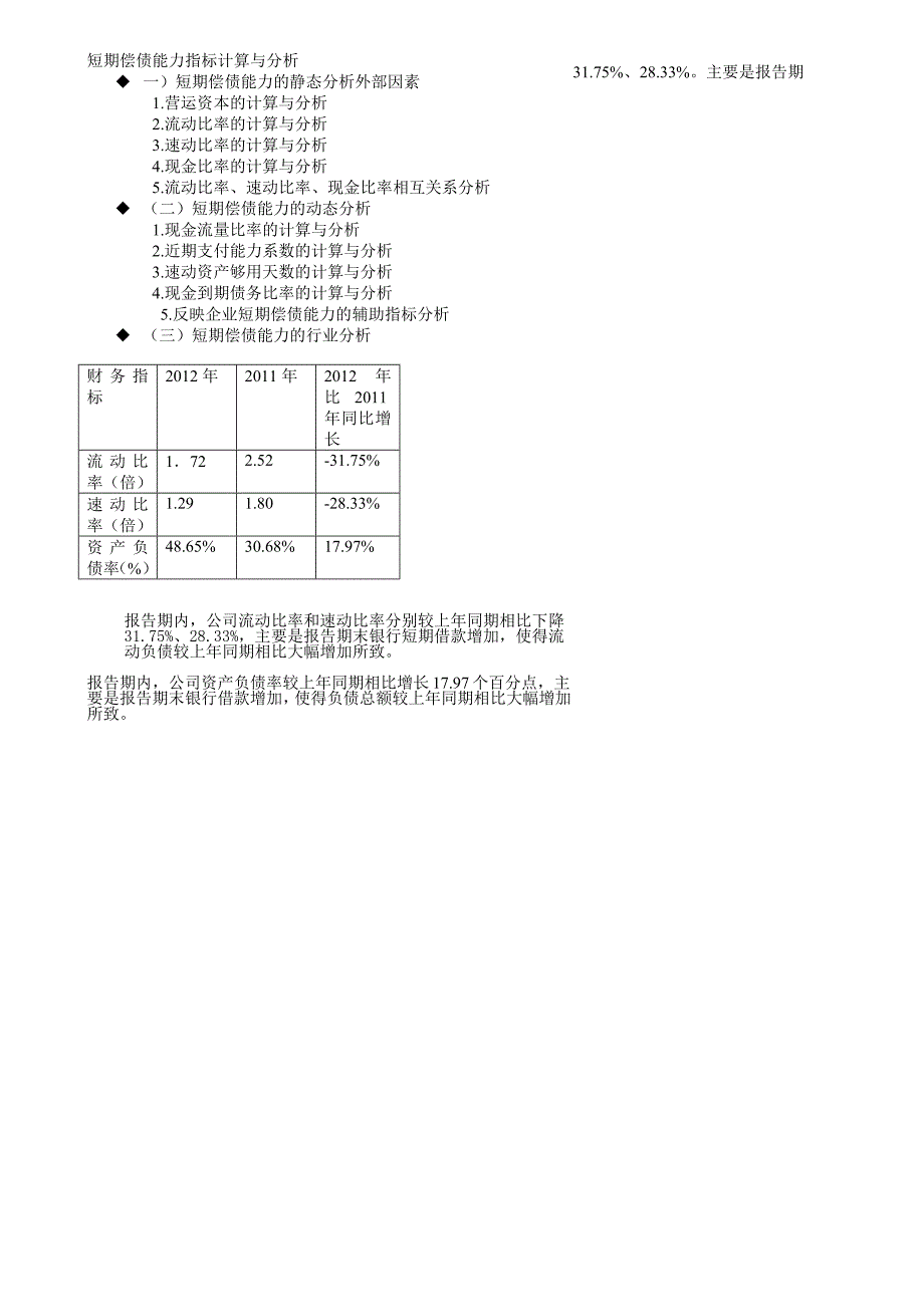 华谊兄弟公司偿债能力分析_第1页