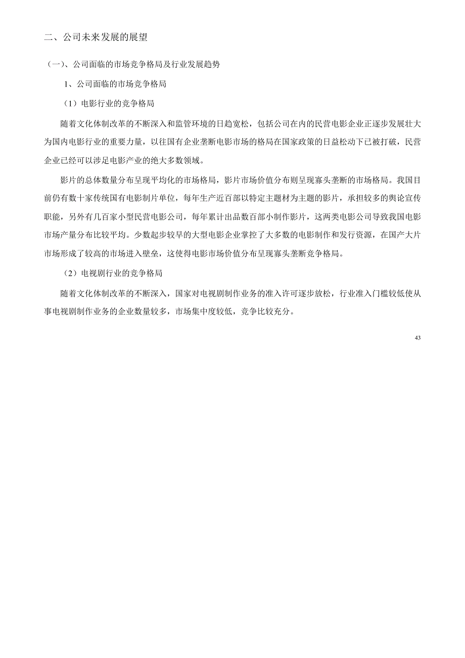 华谊兄弟公司偿债能力分析_第2页