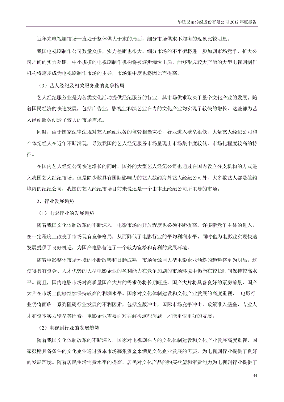 华谊兄弟公司偿债能力分析_第3页