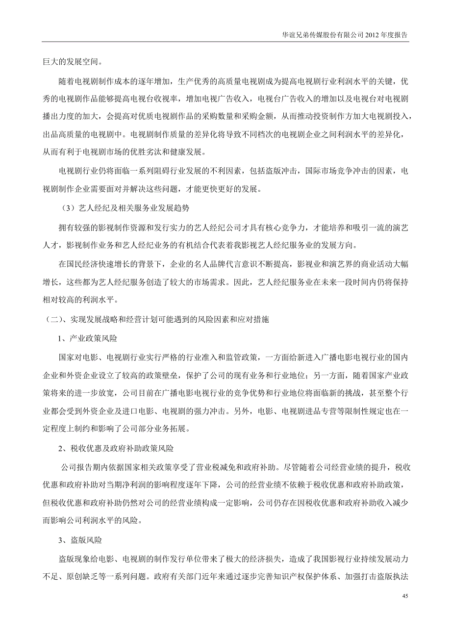 华谊兄弟公司偿债能力分析_第4页