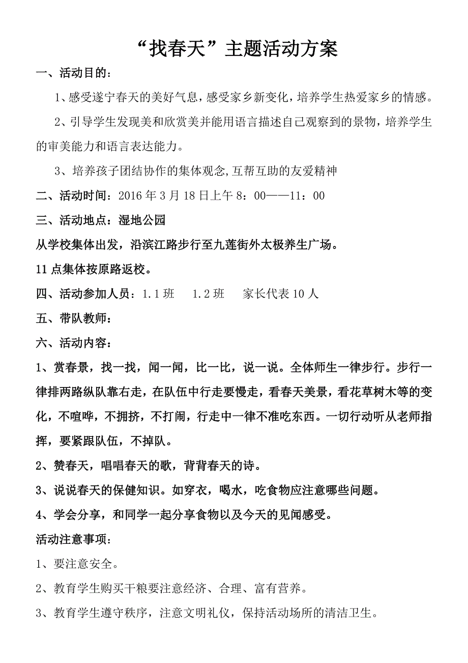 课外活动实践方案_第1页