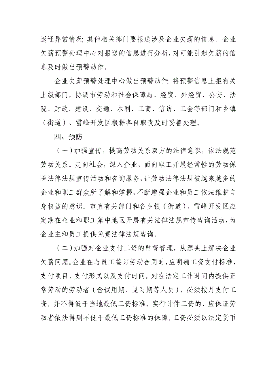 企业欠薪预警、预防及处置工作方案_第3页