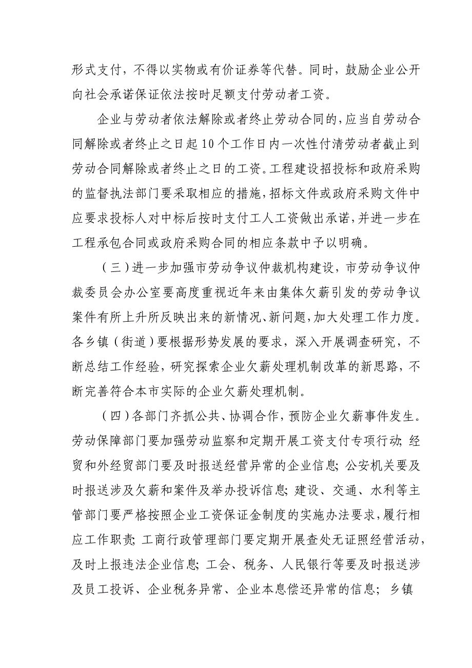 企业欠薪预警、预防及处置工作方案_第4页