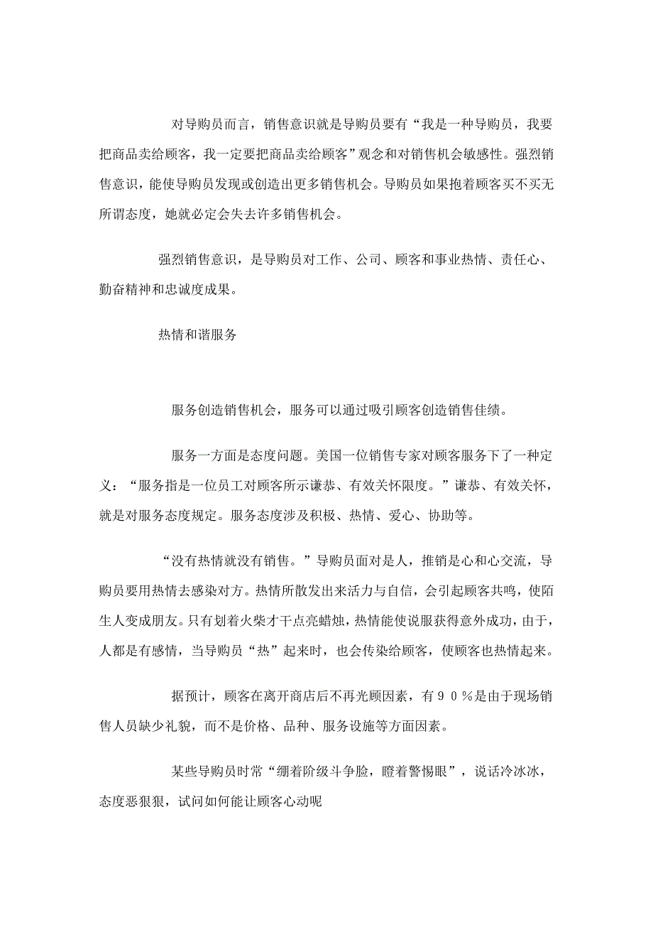 导购的素质和职责及角色样本.doc_第4页