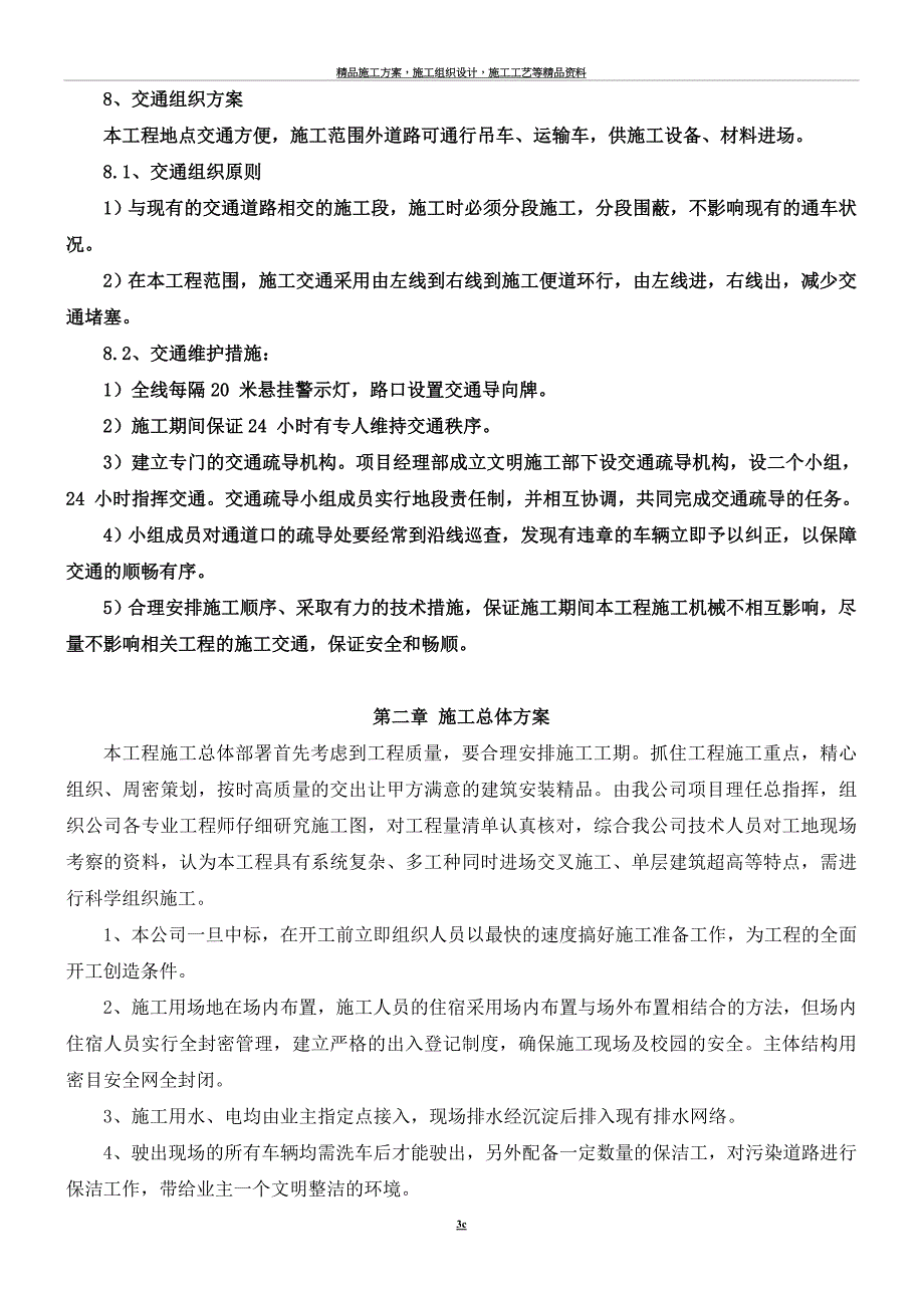 消防站施工组织设计.doc_第4页