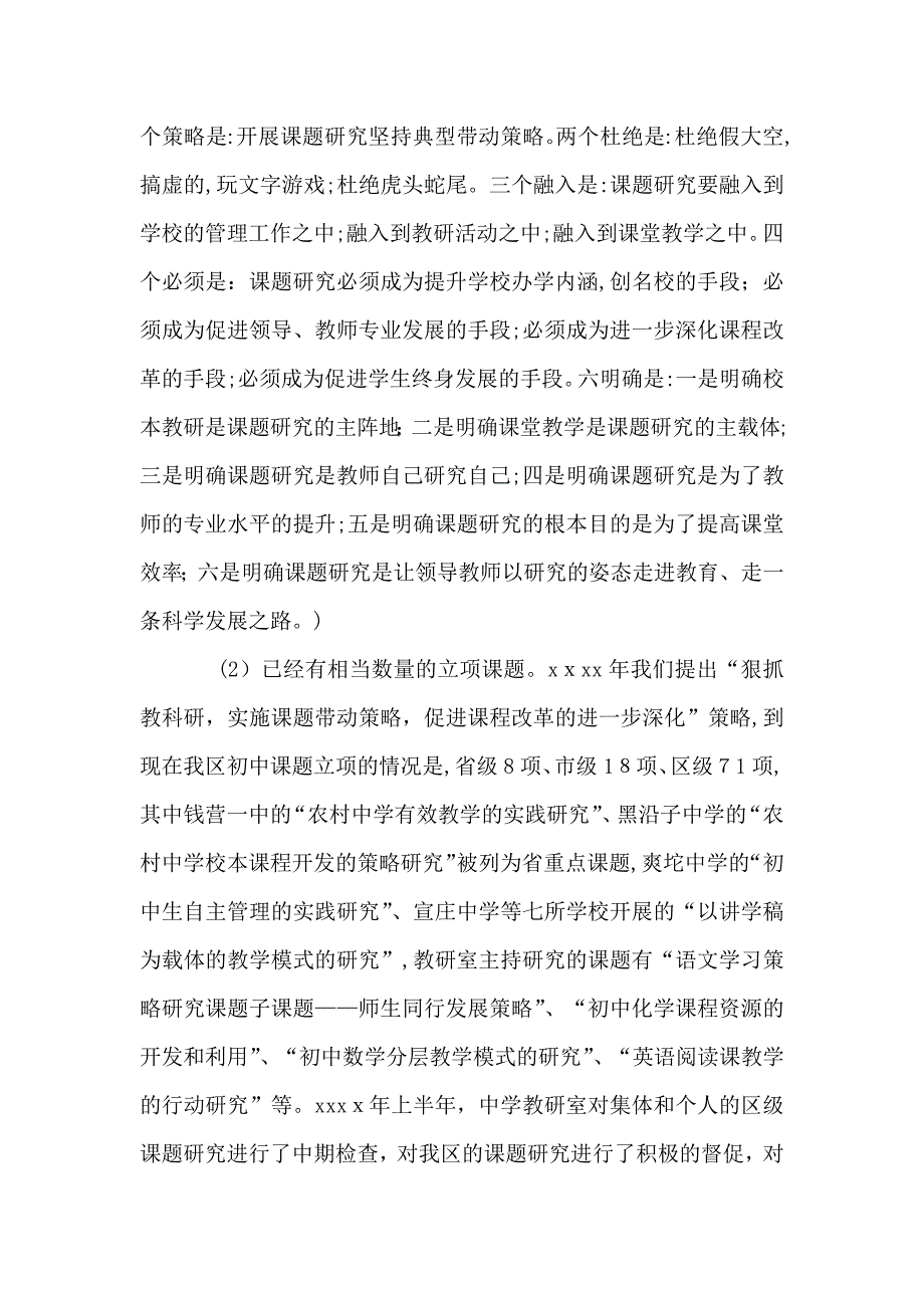 教学工作会议发言材料_第3页