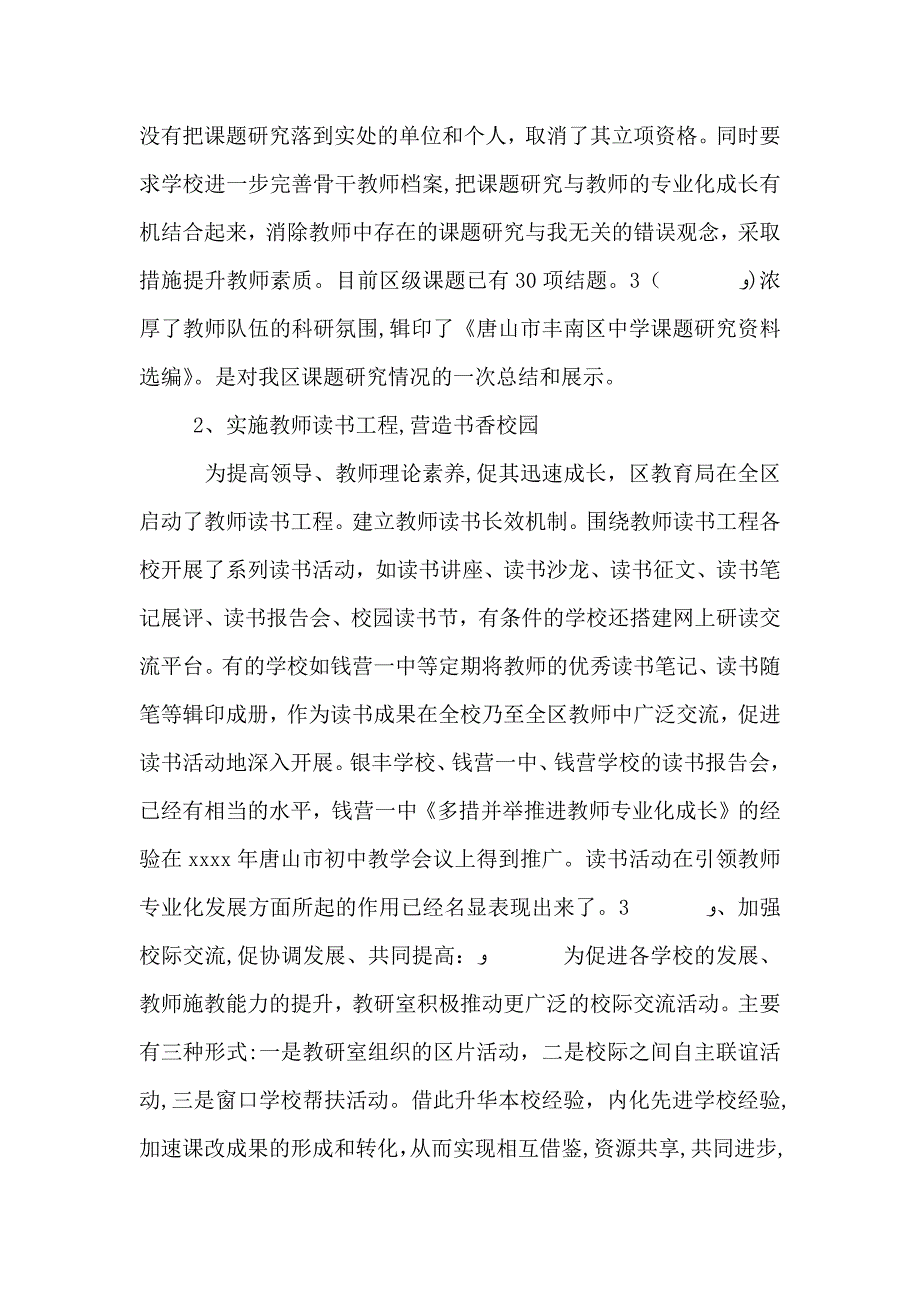 教学工作会议发言材料_第4页