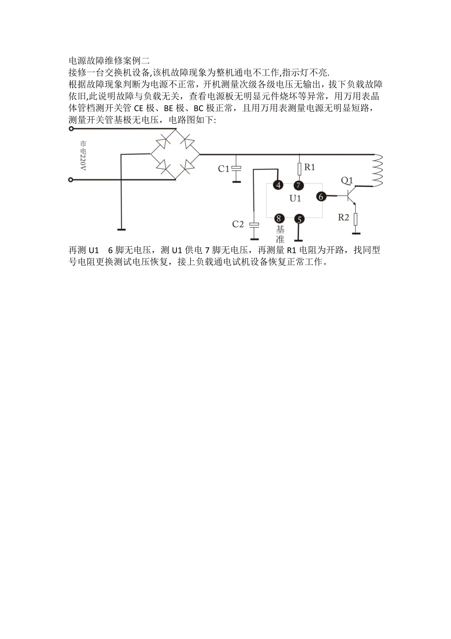 交换机维修方法.doc_第3页