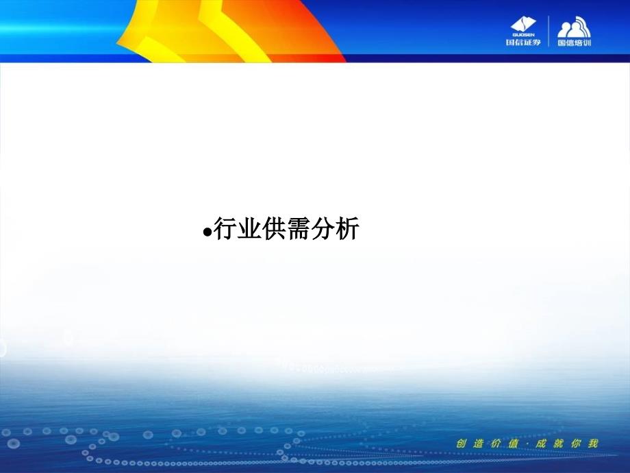 2、房地产行业分析-国信证券-方焱课件_第4页