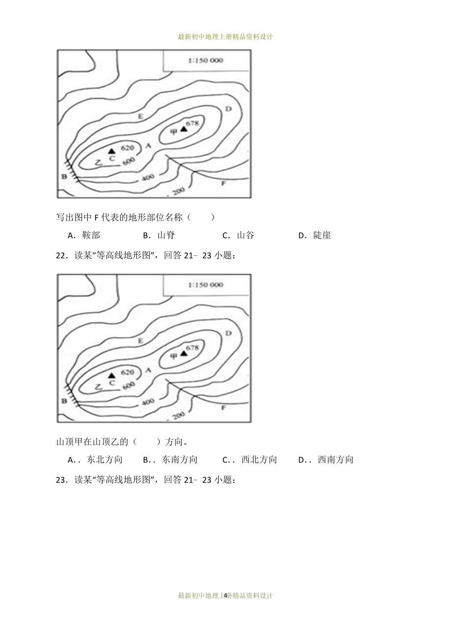 最新人教版七年级上册地理试卷期中测试题_第4页