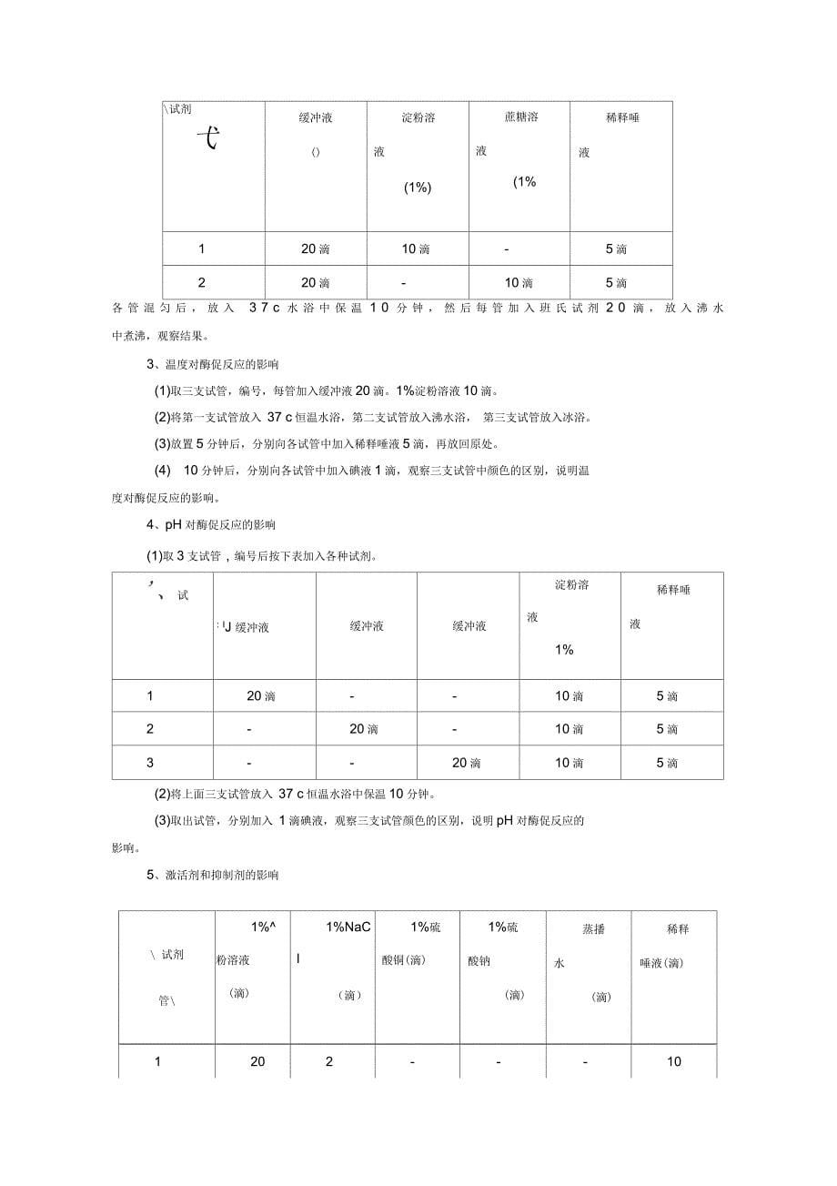 生物化学实验内容_第5页