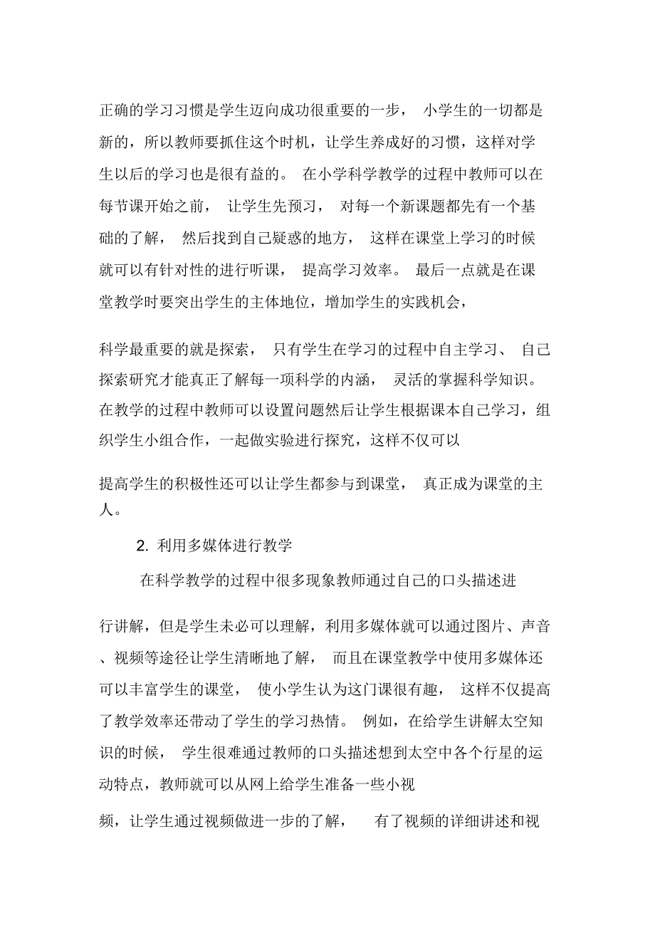 小学科学教学现状与对策-教育文档资料_第3页