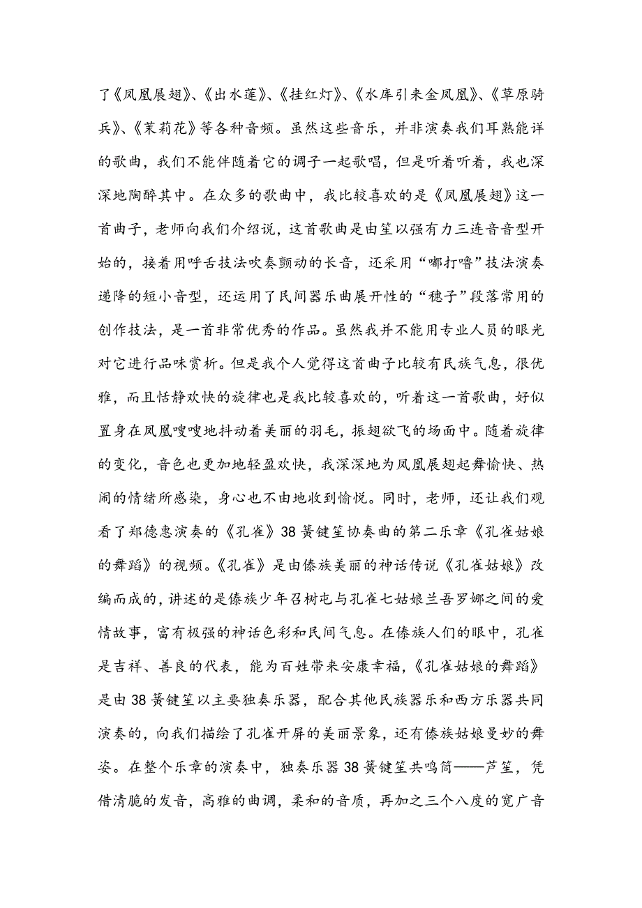 中国民族器乐之我见_第3页