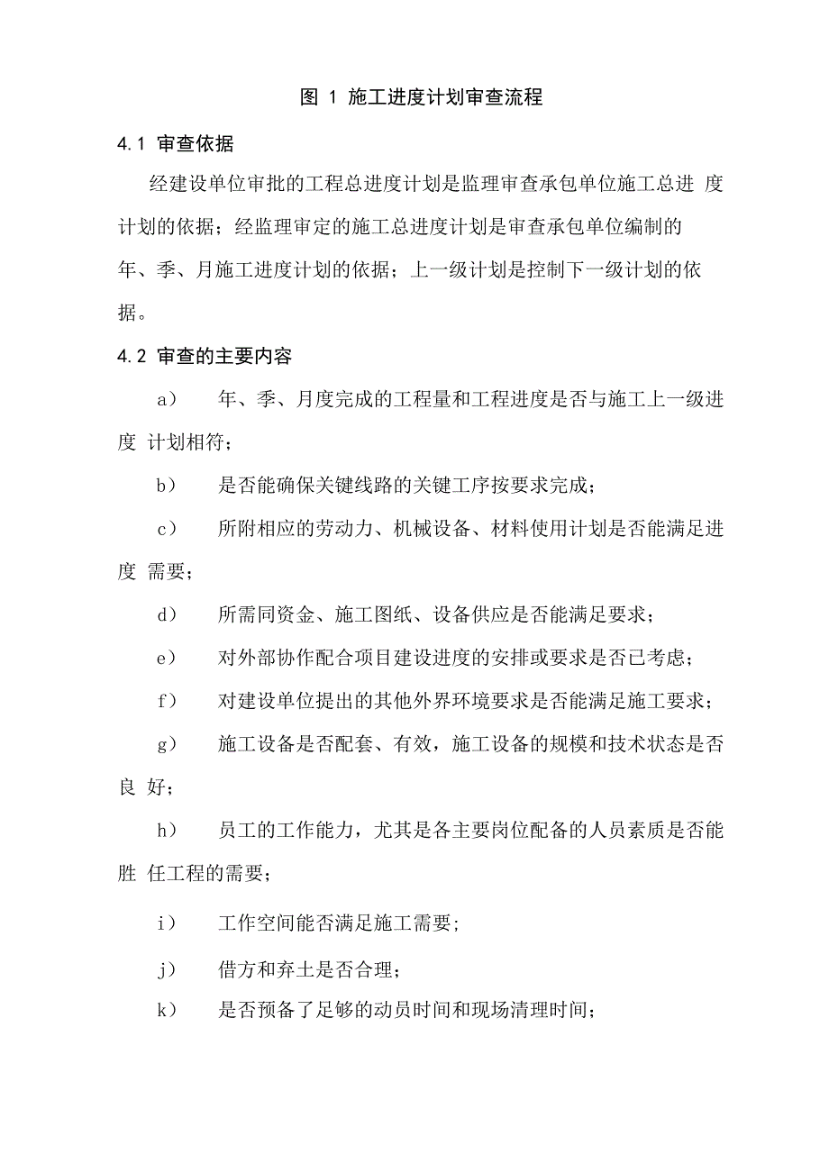 施工进度计划审查规定_第2页