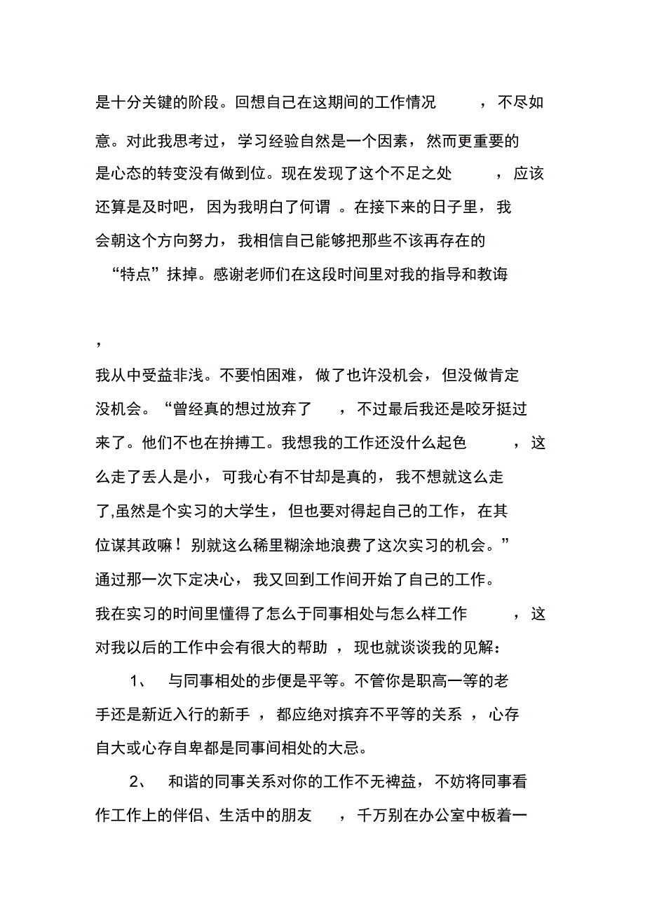 大学生毕业个人实习工作总结_第2页