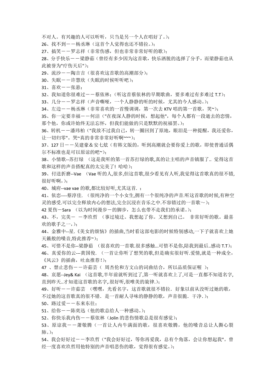 总有这么一些中文情歌、让你莫名的感动了,落泪了.doc_第2页