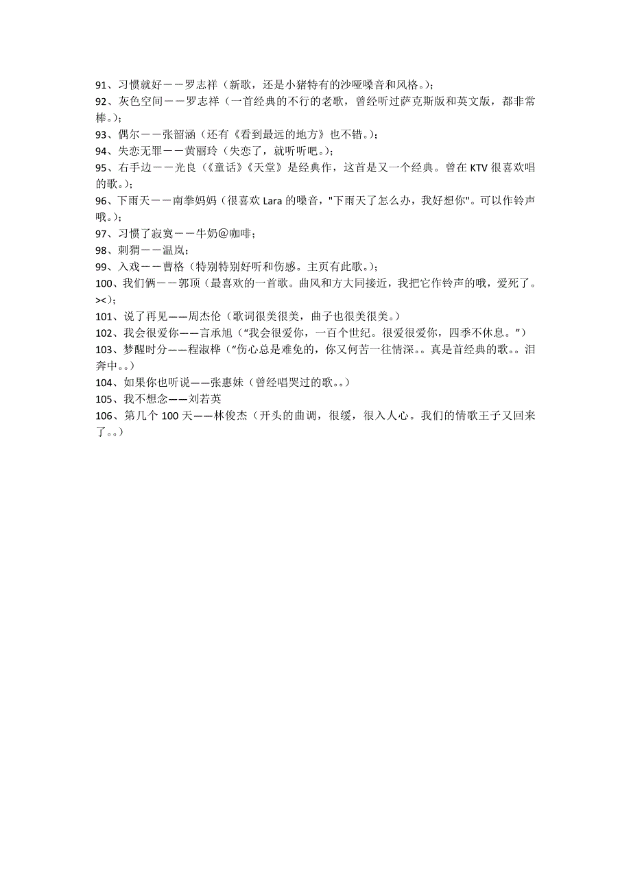 总有这么一些中文情歌、让你莫名的感动了,落泪了.doc_第4页