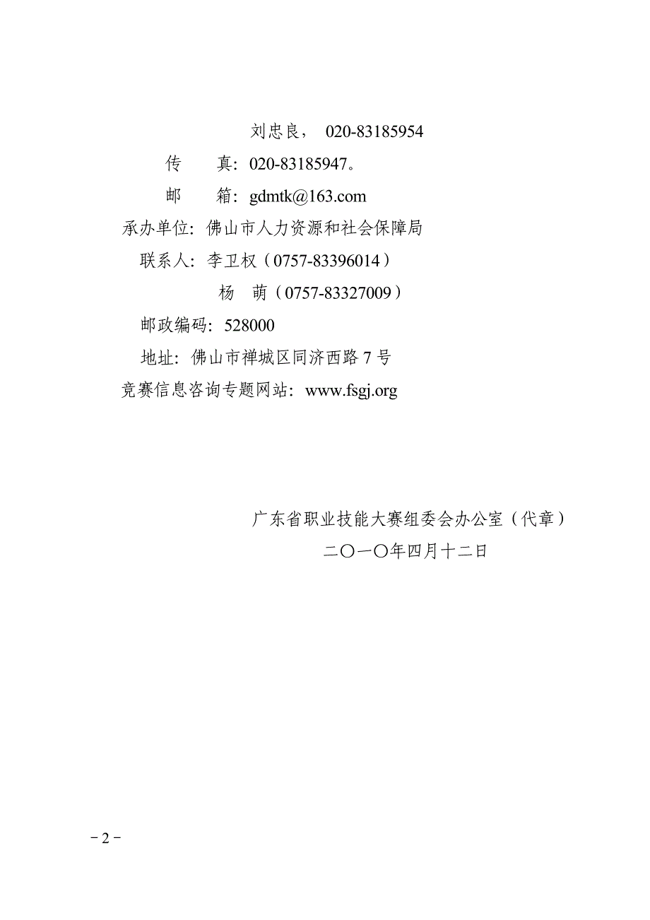 粤技组20102号.doc_第2页