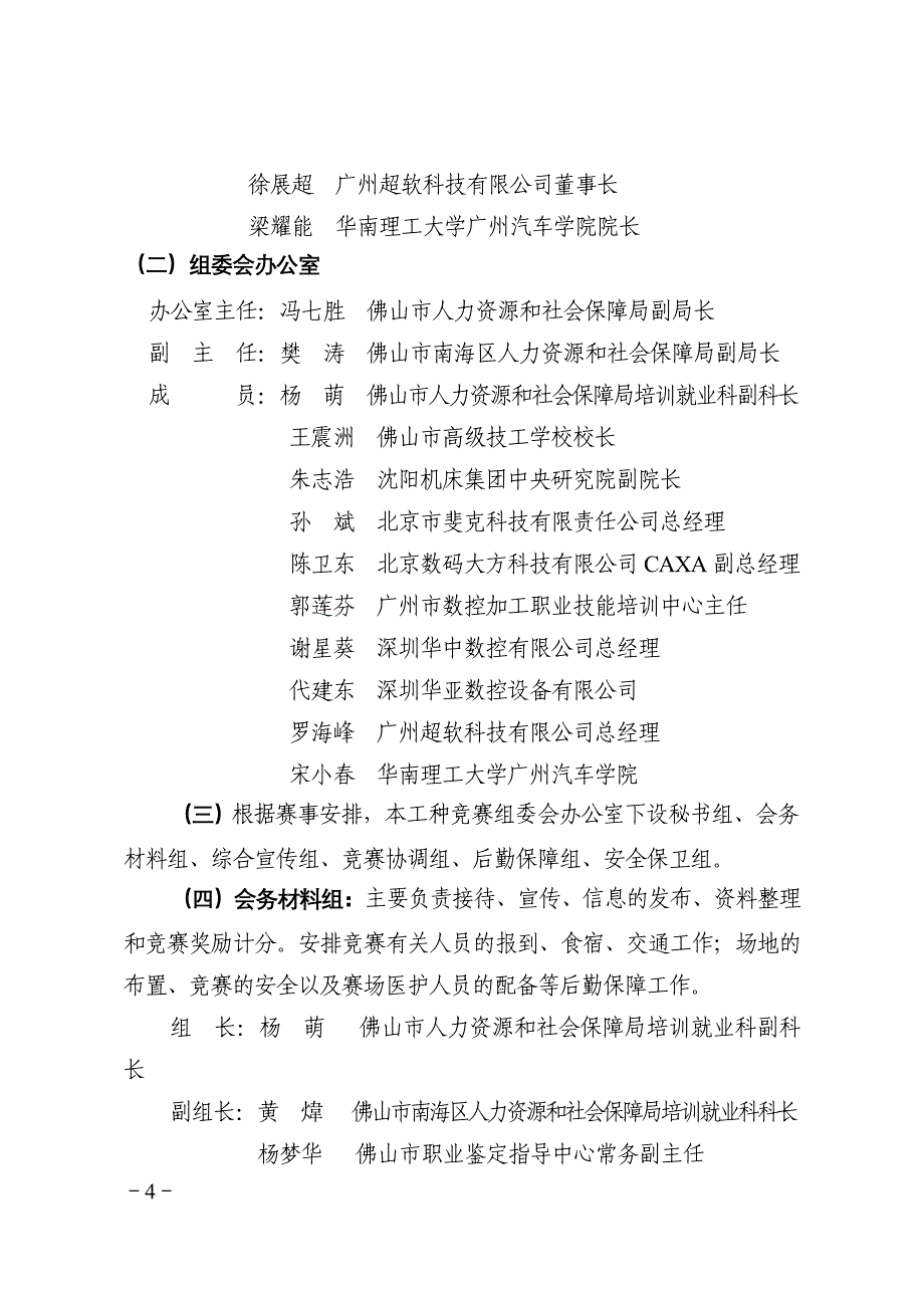 粤技组20102号.doc_第4页