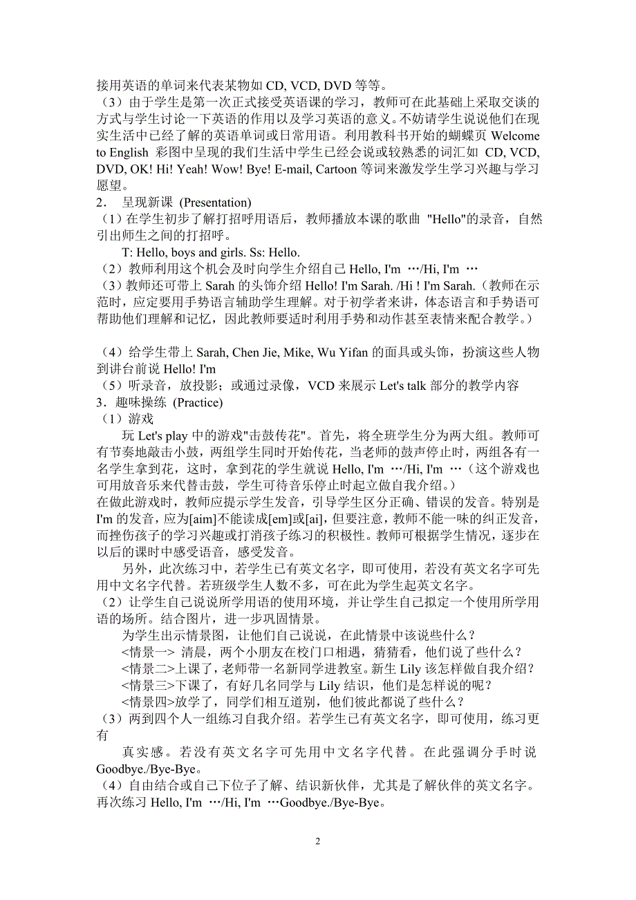 PEP小学三年级英语上册Unit1教案.doc_第2页