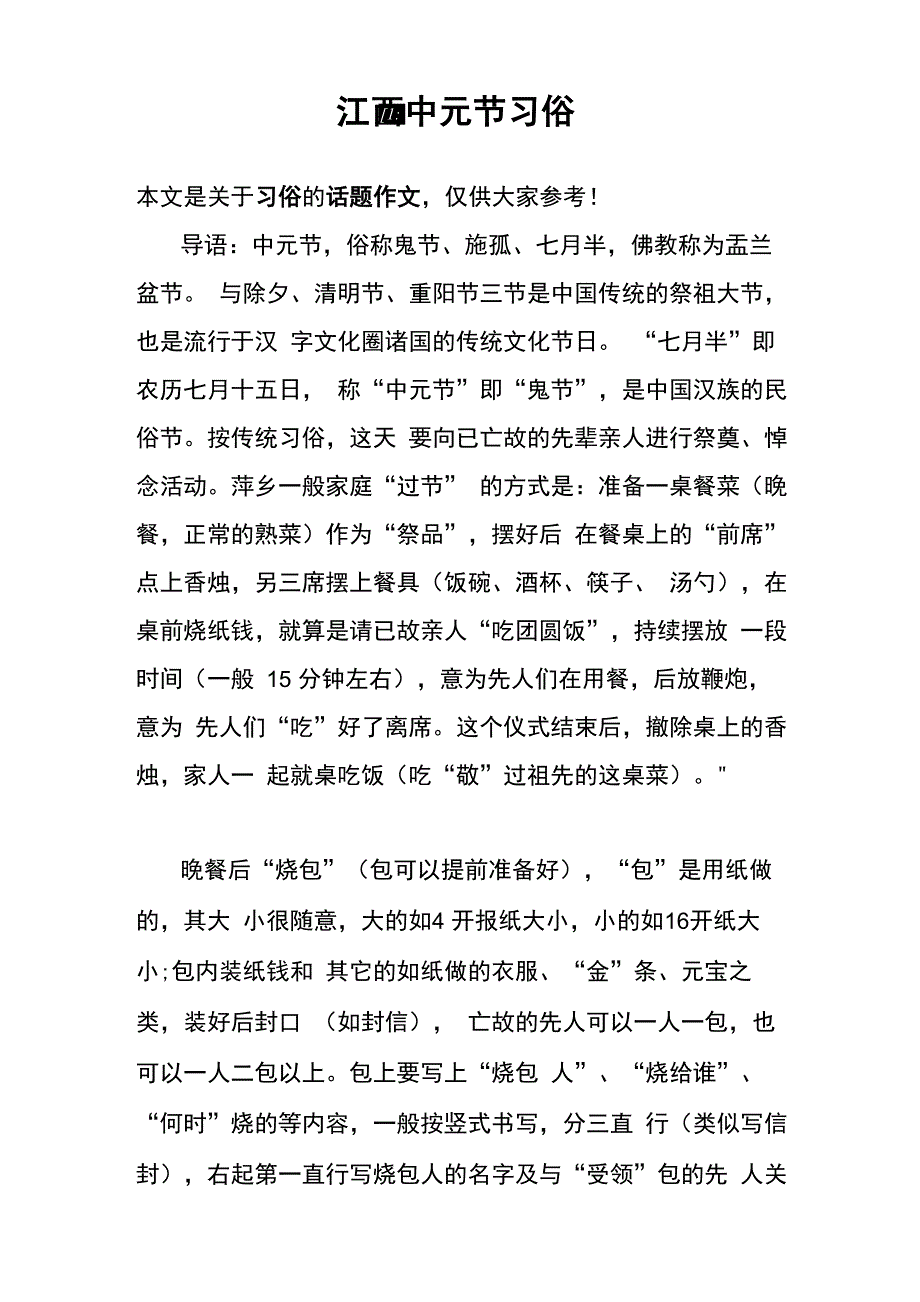 江西中元节习俗_第1页