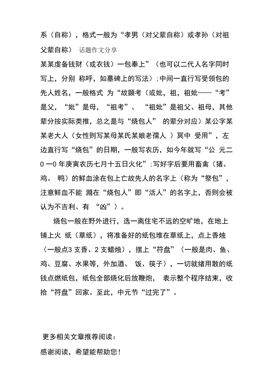 江西中元节习俗_第2页