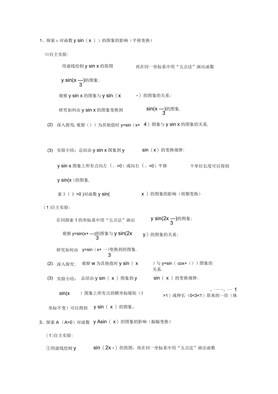 人教A版高中数学必修4精选优课教案15函数y=Asin(ωxφ)的图象教学设计_第2页