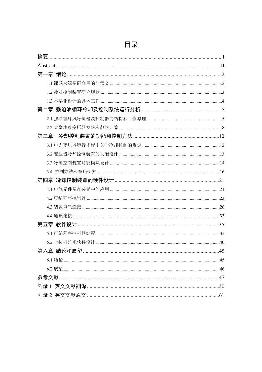 基于PLC的电力变压器冷却控制装置的研究_第5页