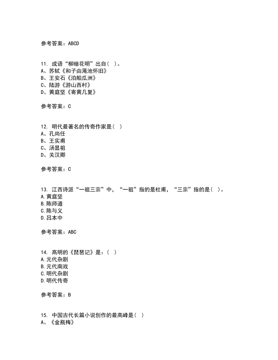 四川大学22春《中国古代文学上1542》补考试题库答案参考59_第3页