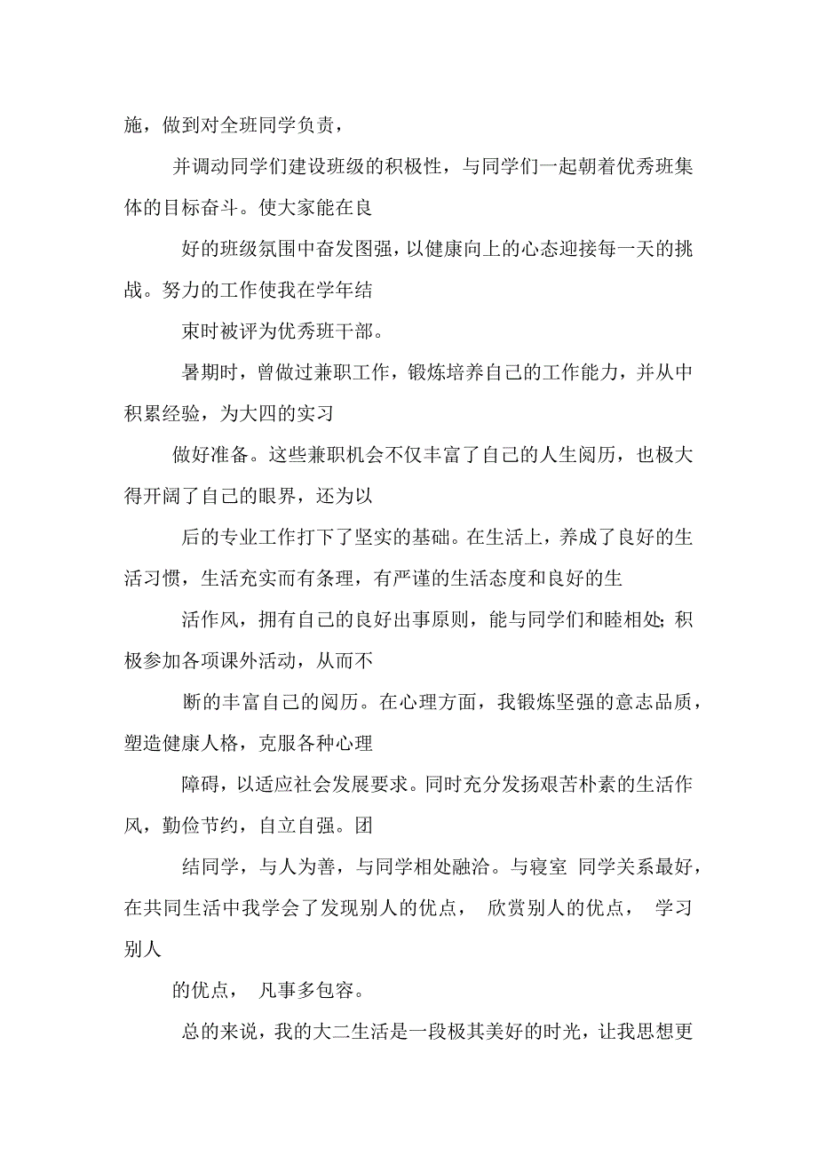 大四学生2021个人自我鉴定500字[推荐阅读].doc_第3页