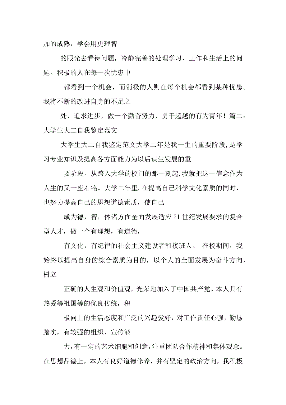 大四学生2021个人自我鉴定500字[推荐阅读].doc_第4页