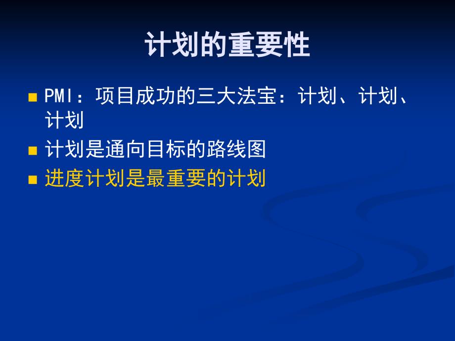 3信息系统项目管理师第七章项目进度管理_第2页