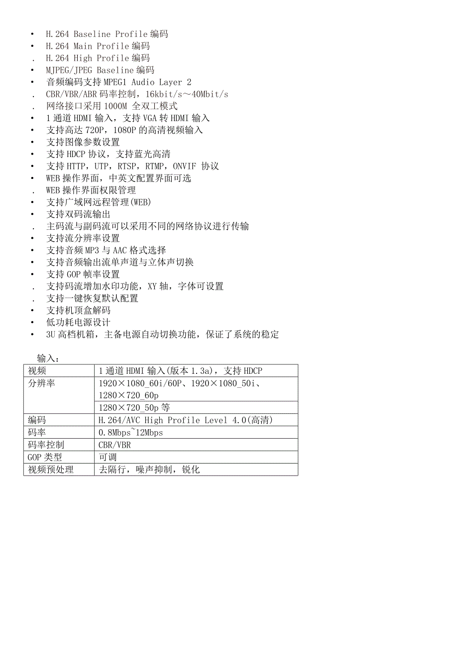 HDMI高清编码器说明书_第2页