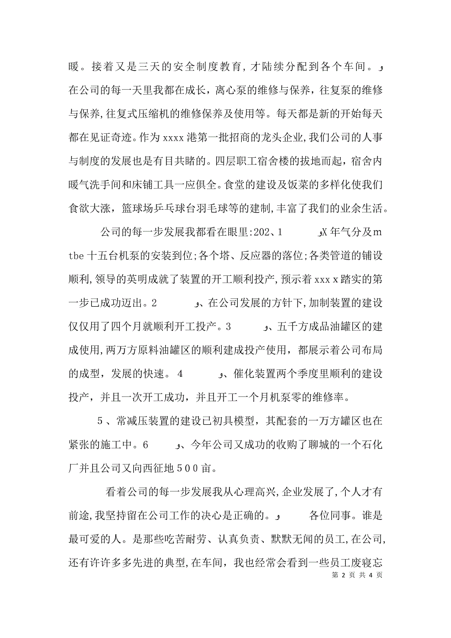 先进个人发言槁_第2页