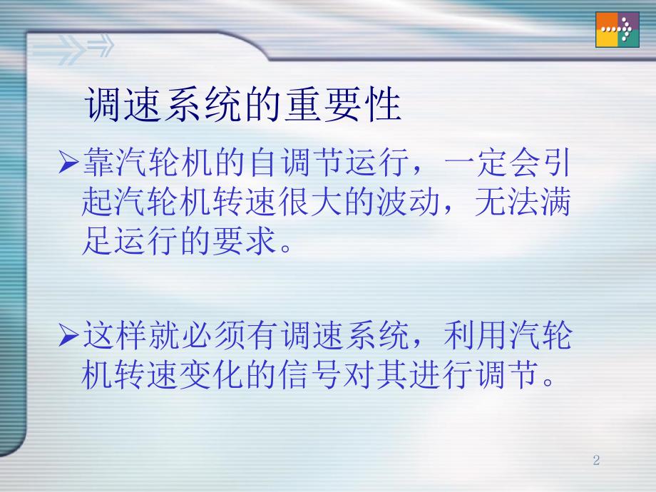 汽轮机调速系统故障诊断1_第2页