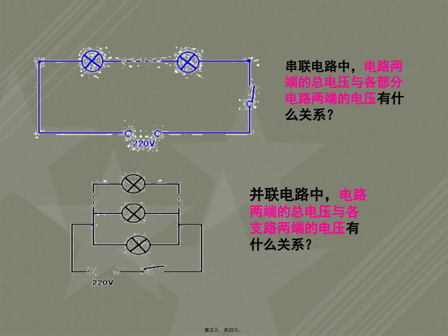 串并联电路中的电压的规律课件_第3页