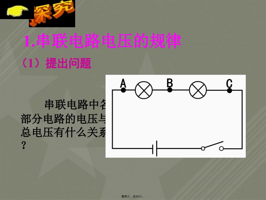 串并联电路中的电压的规律课件_第4页