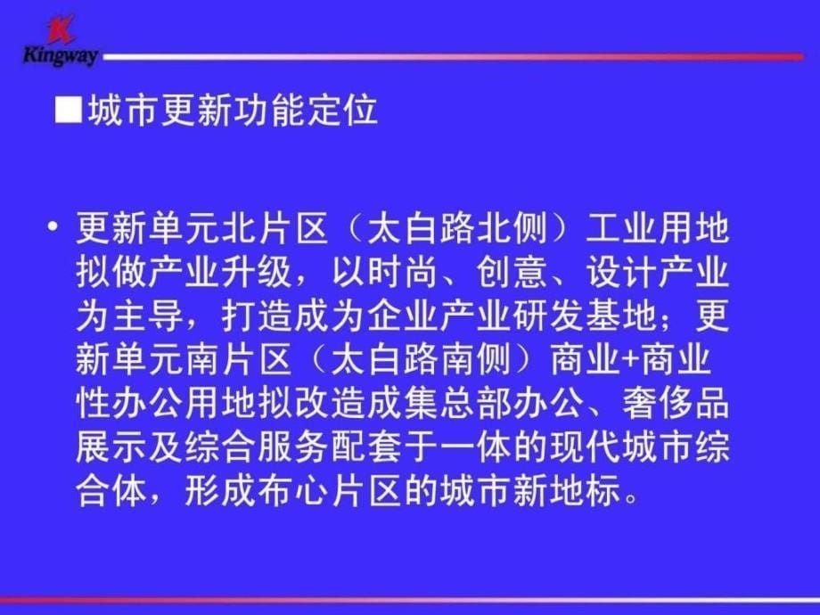 深圳啤酒厂改造综合体策划2086275857.ppt_第5页