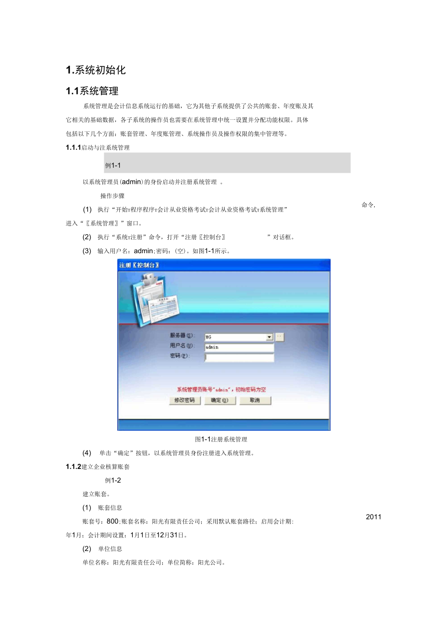 会计电算化用友T3软件操作步骤剖析讲解_第1页