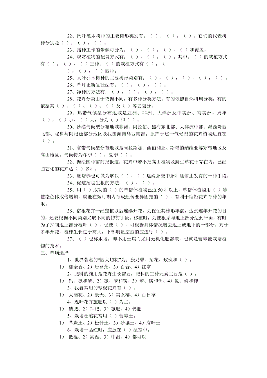 花卉学练习题库.doc_第2页